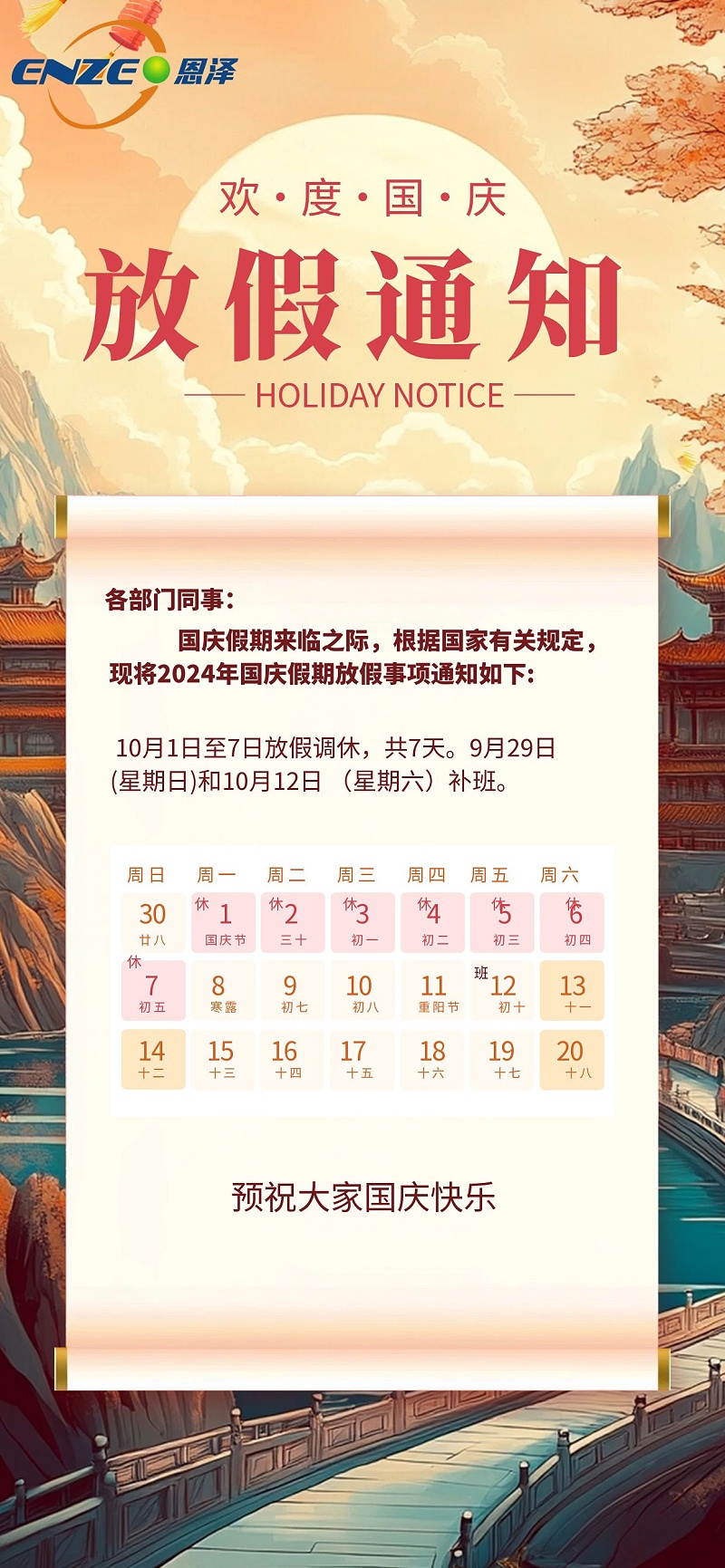 圖怪獸_原創(chuàng)插畫風國慶節(jié)放假通知全屏海報